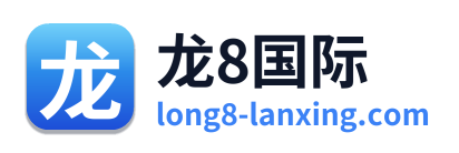 龙8国际
